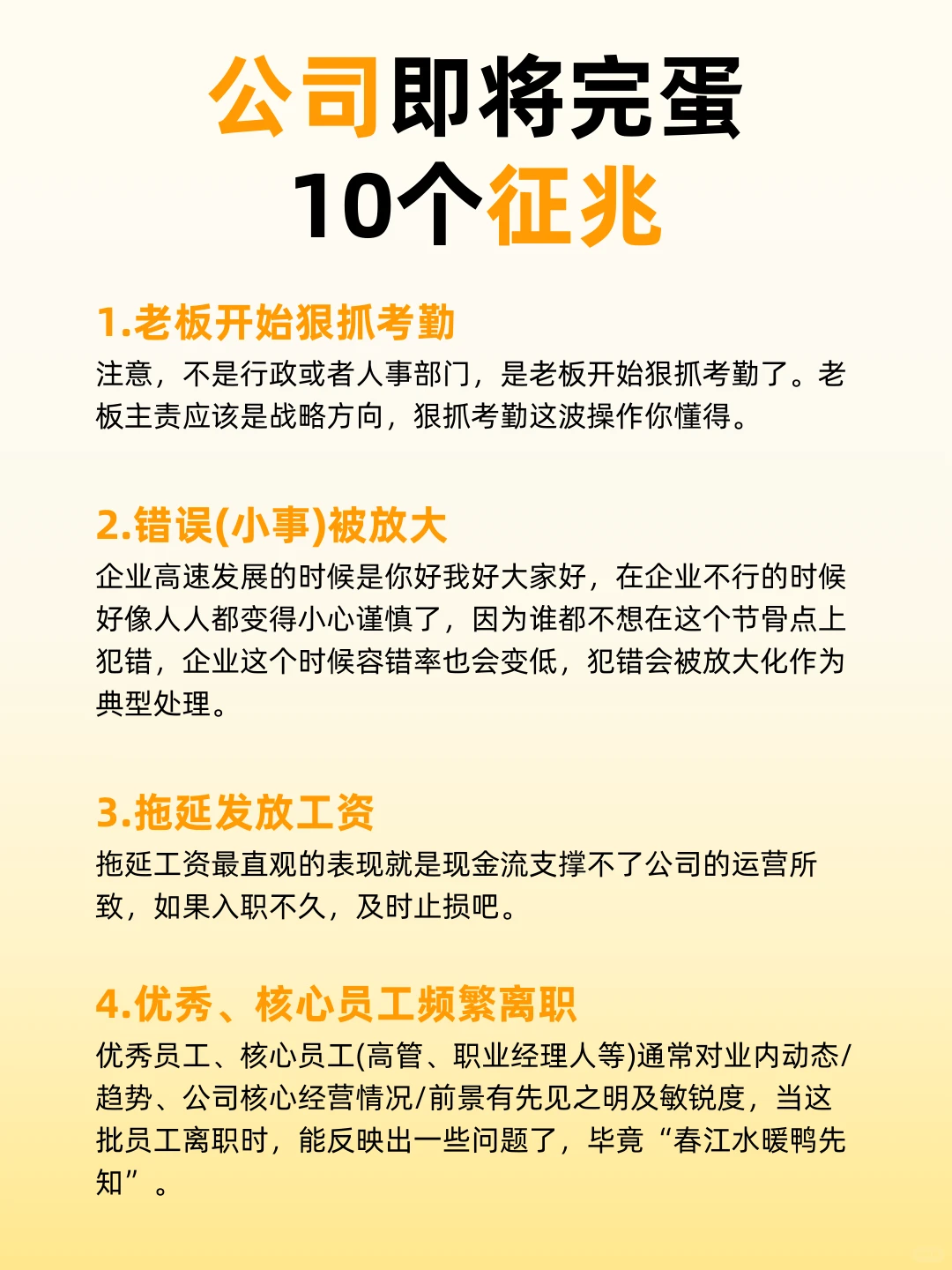 公司即将完蛋? 10个征兆?