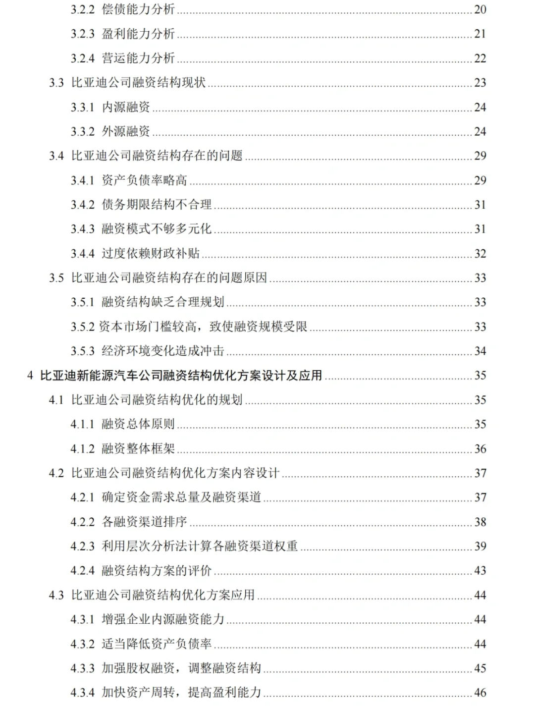 导师夸了半小时的经典论文提纲