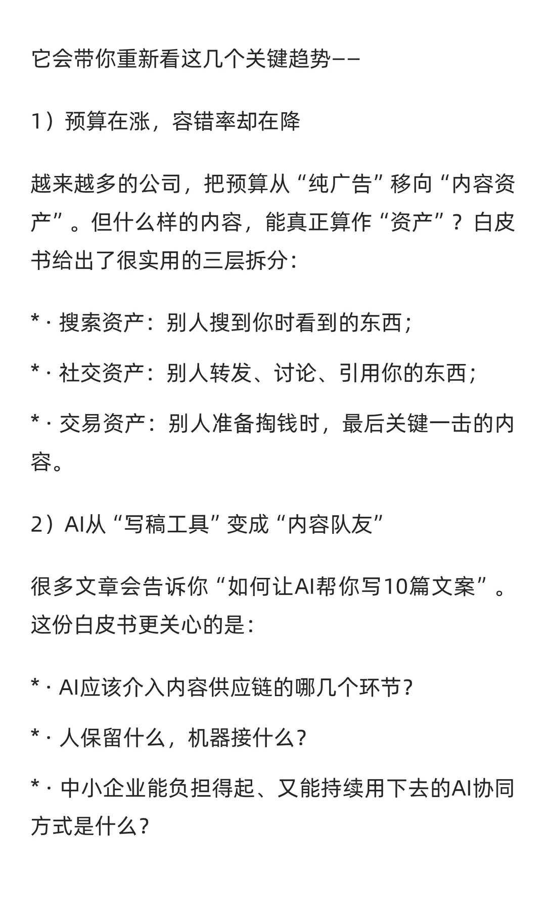 这份白皮书，写给内容战略增长诉求的你