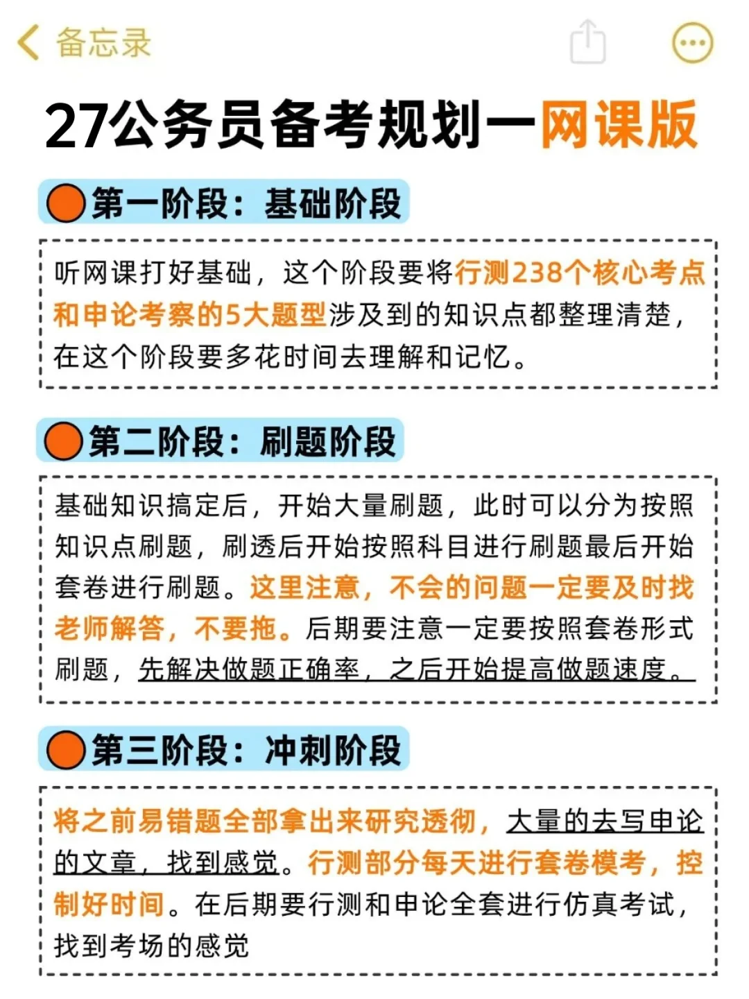 考过公务员才知道的真相,备考到底怎么做!