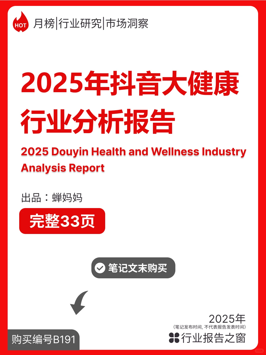 ? 2025抖音电商大健康趋势