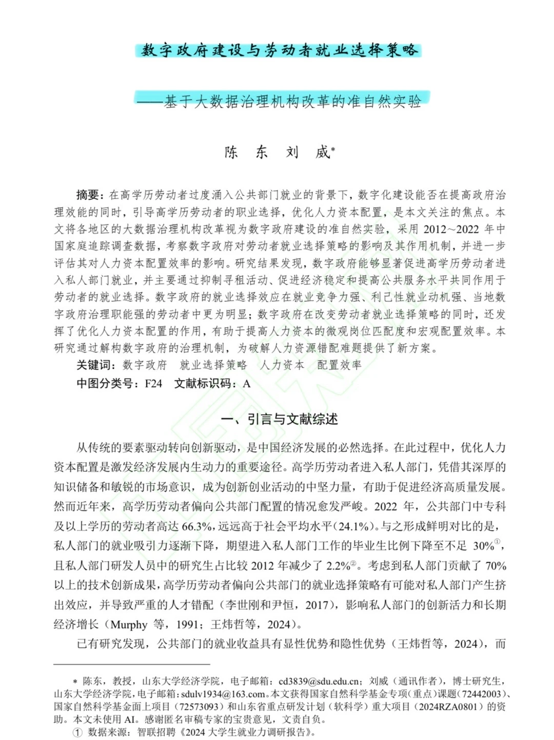推动数字经济建设实证分析?学起来