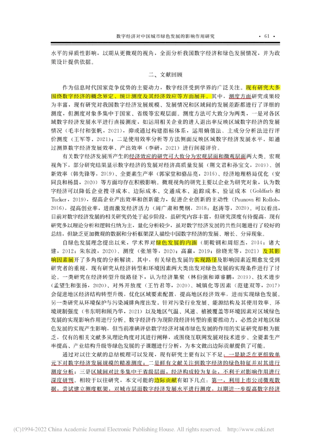 文献|数字经济对中国城市绿色发展的影响