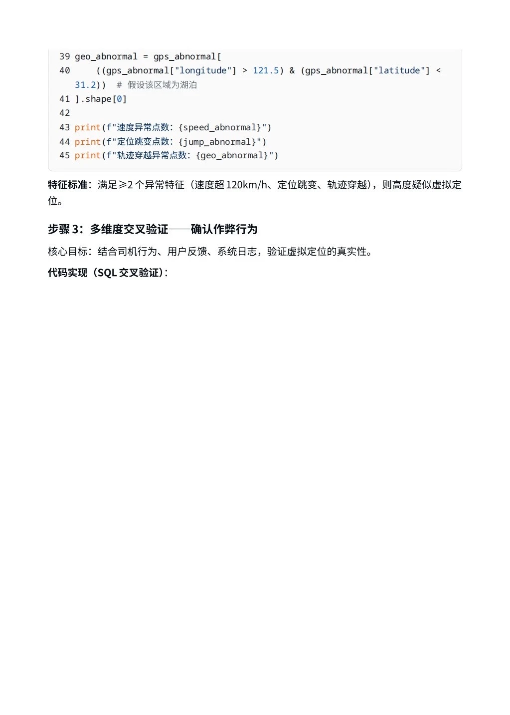 ✅滴滴异常分析-虚拟定位作弊（小单变大单）