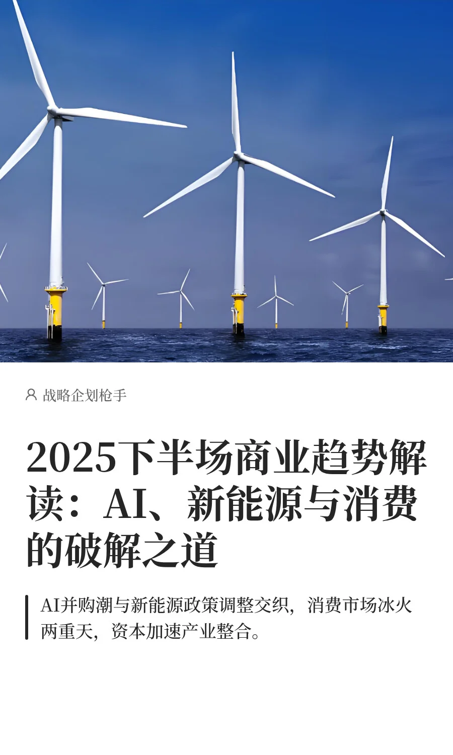 2025下半场商业趋势解读