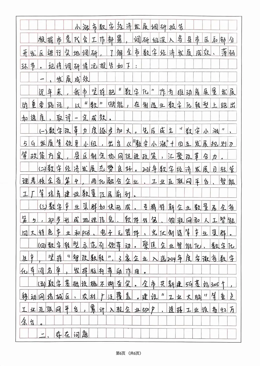 遴选笔试实战：数字经济调研报告