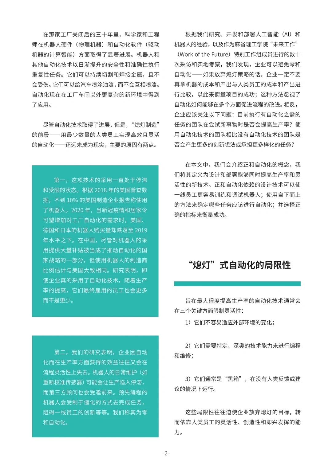 未来管理趋势年度报告2024