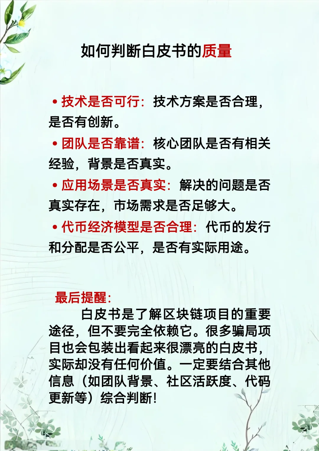 每天秒懂一个金融小知识第56期：白皮书