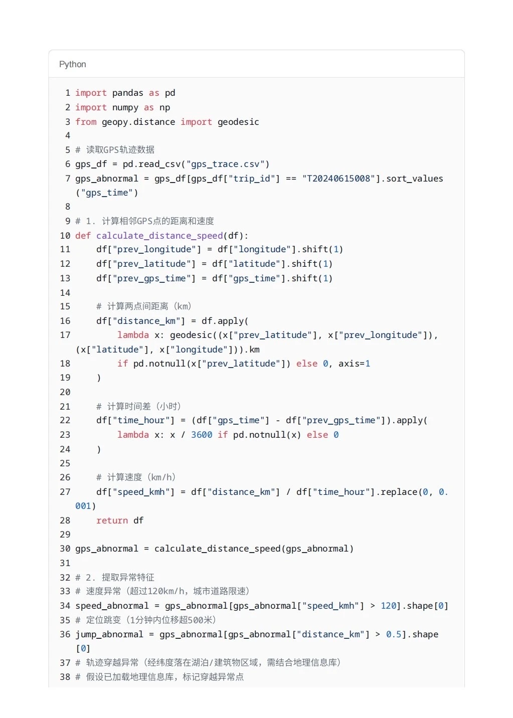 ✅滴滴异常分析-虚拟定位作弊（小单变大单）