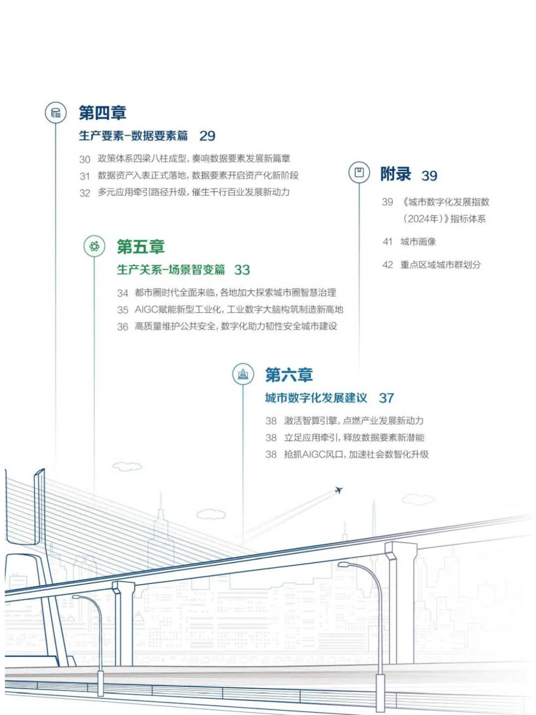 ?城市数字化发展指数 | 数字城市