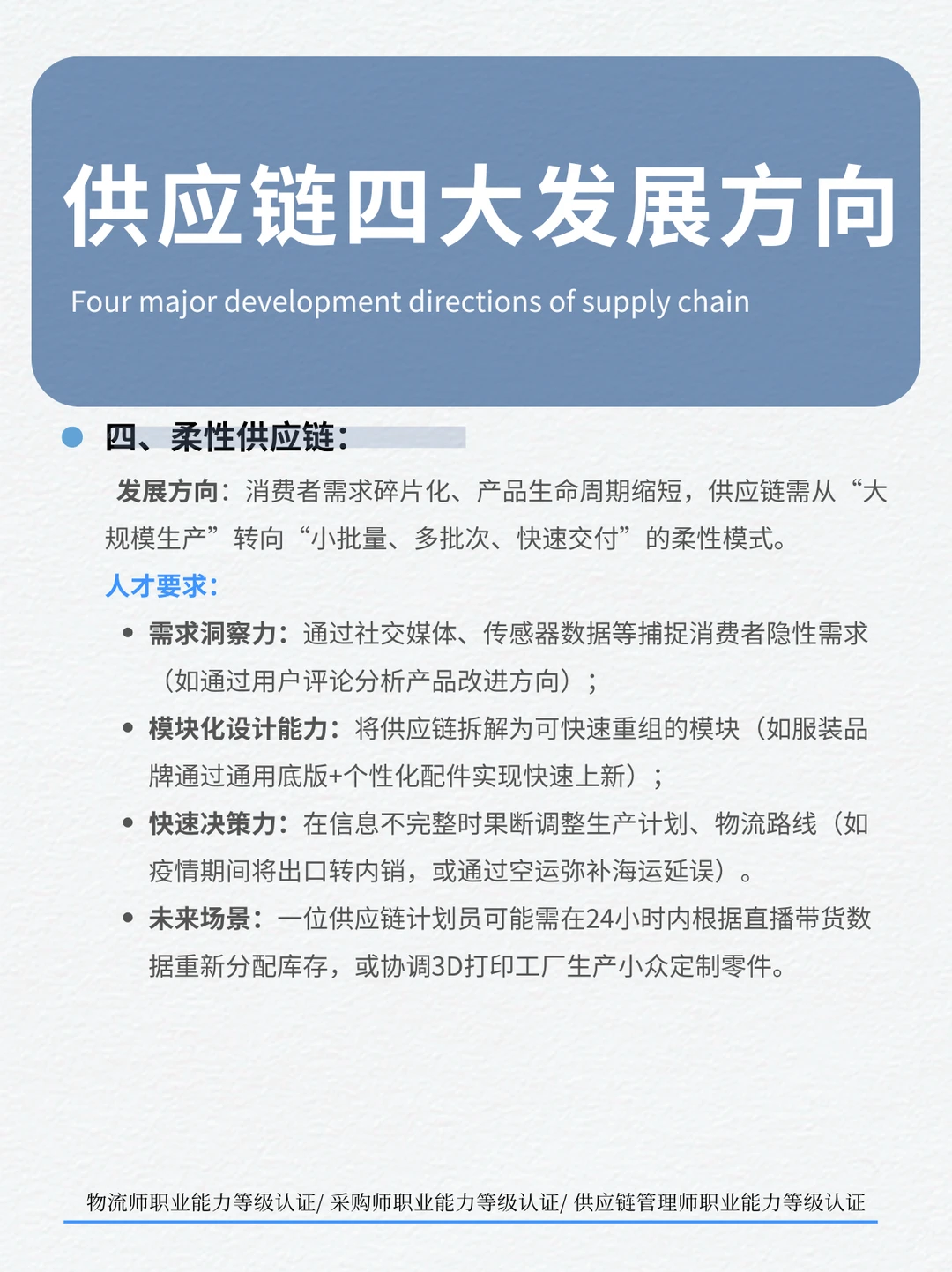 供应链四大发展方向，供应链管理师必看！