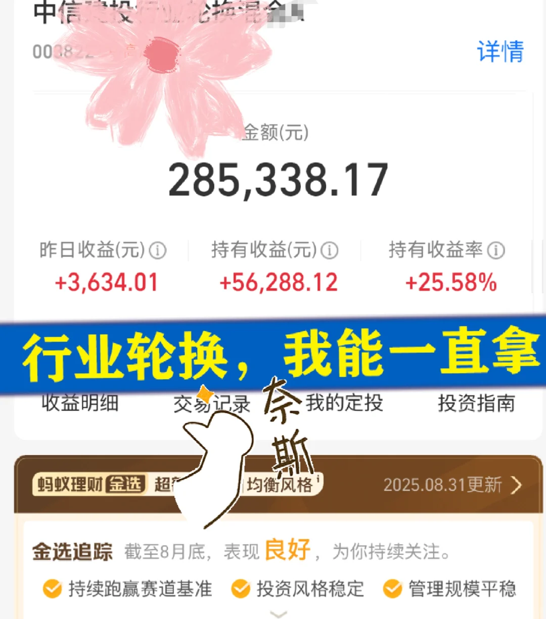 行业轮换，我能一直拿