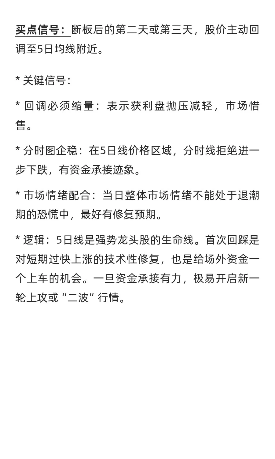 散户能赚钱的：波段趋势