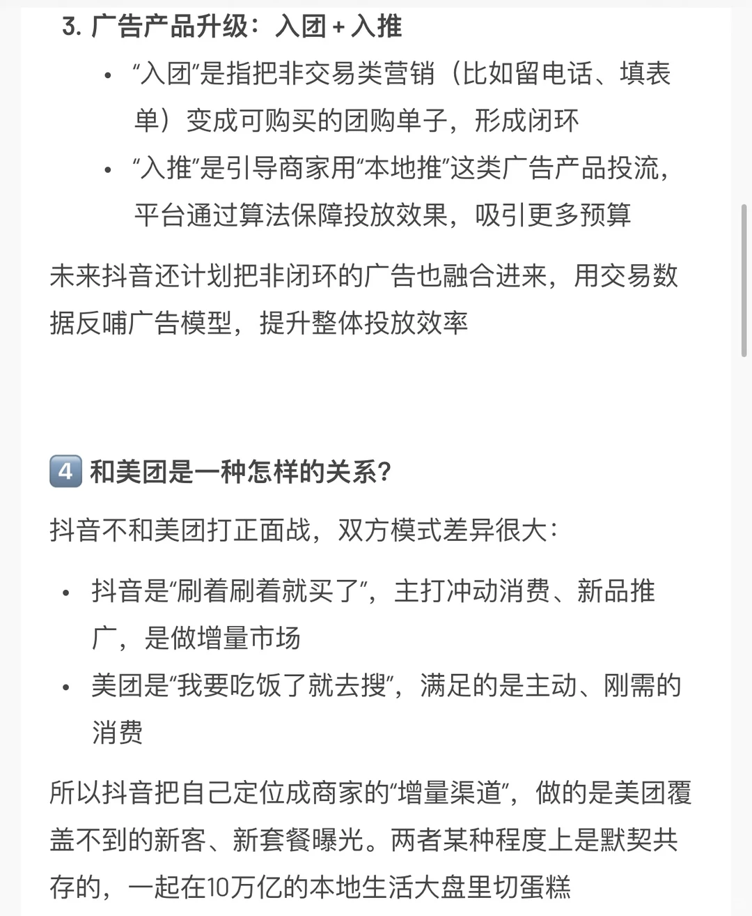 深度|复盘抖音做本地生活的底层逻辑