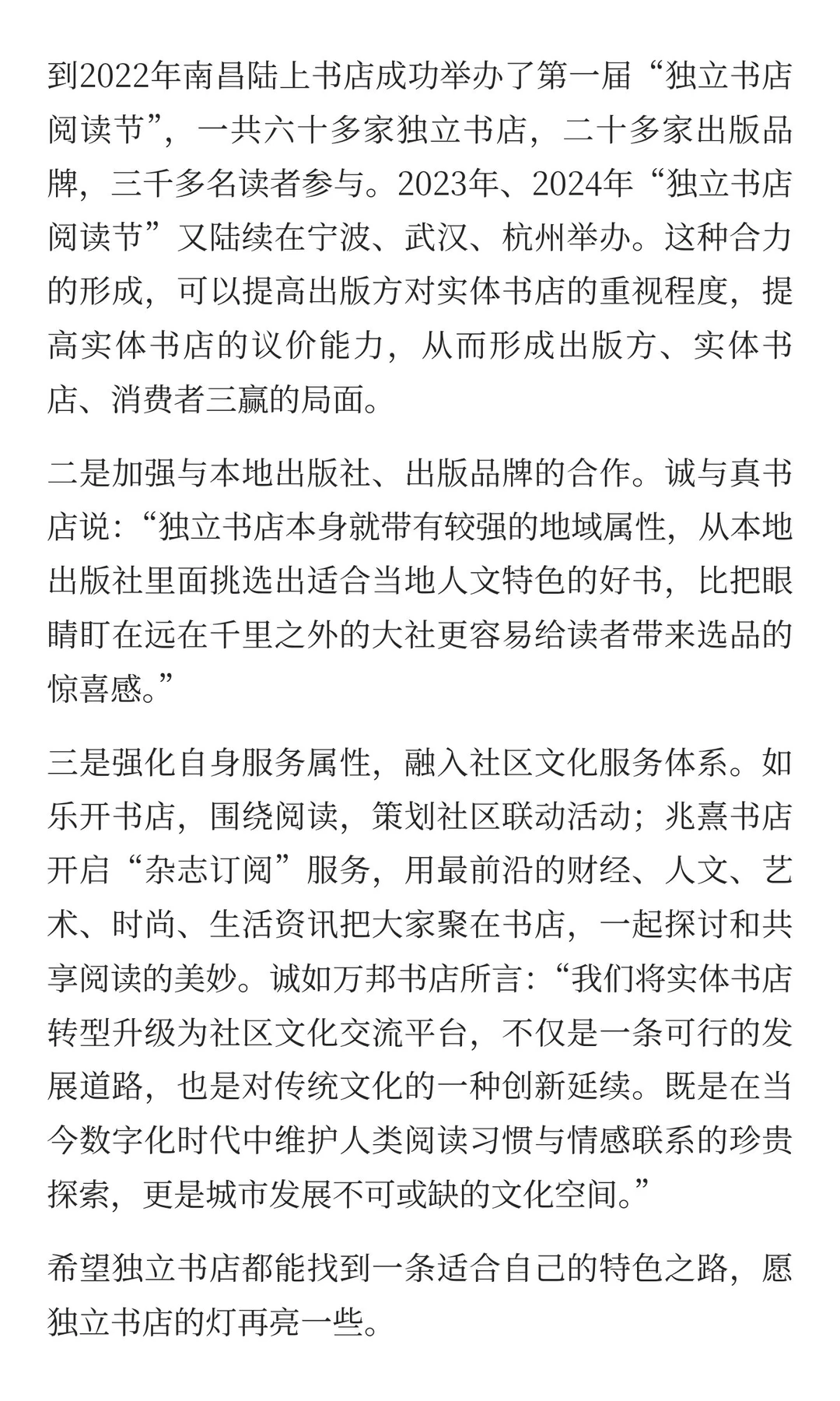 《独立书店生存报告》：独立书店诉衷肠