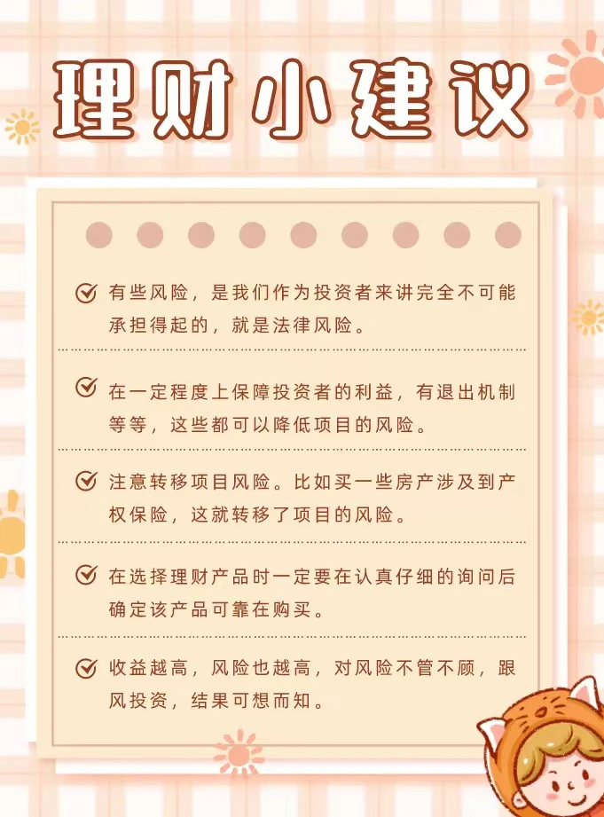 理财踩一坑，十年努力白费！