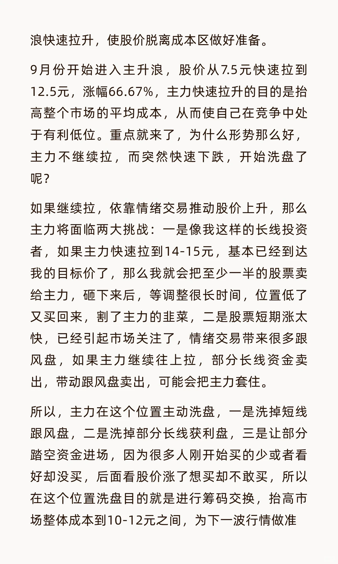 股票回调的本质及博弈分析