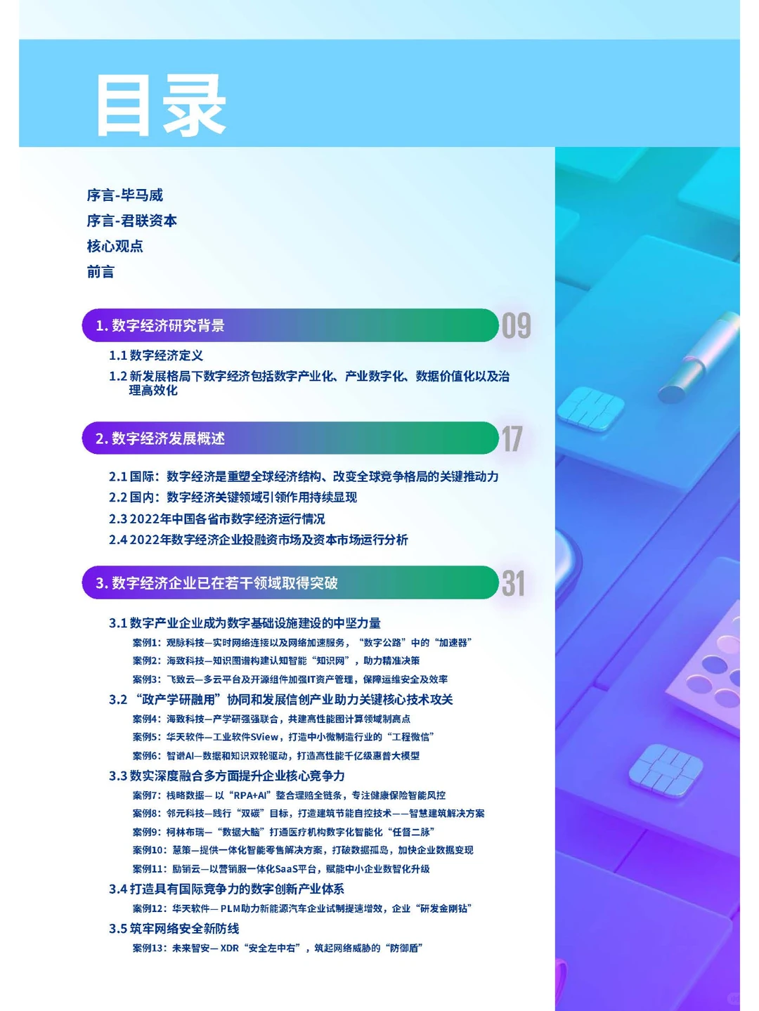 什么是数字经济？数字经济的未来发展趋势？