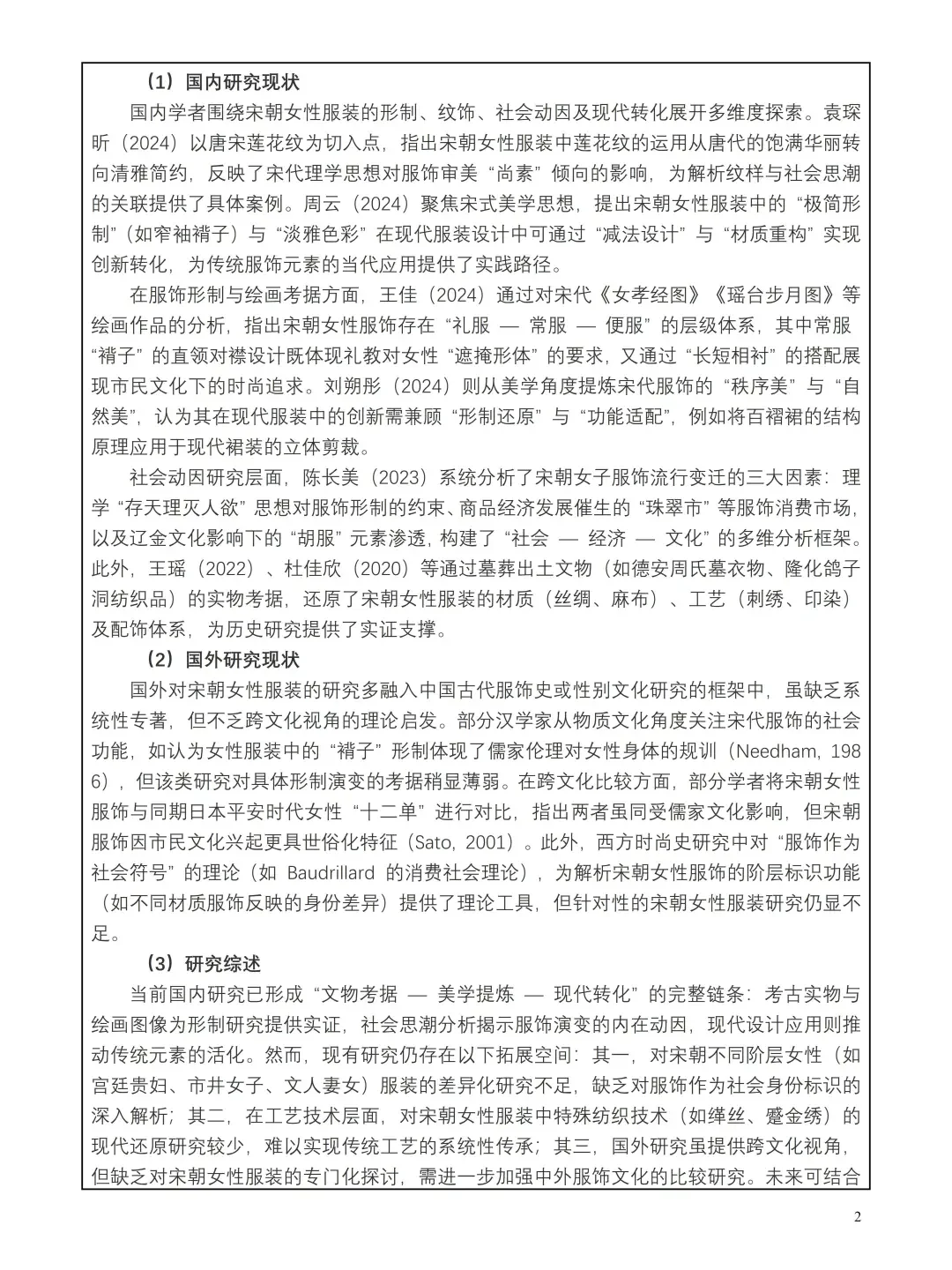 ?服装设计必看！