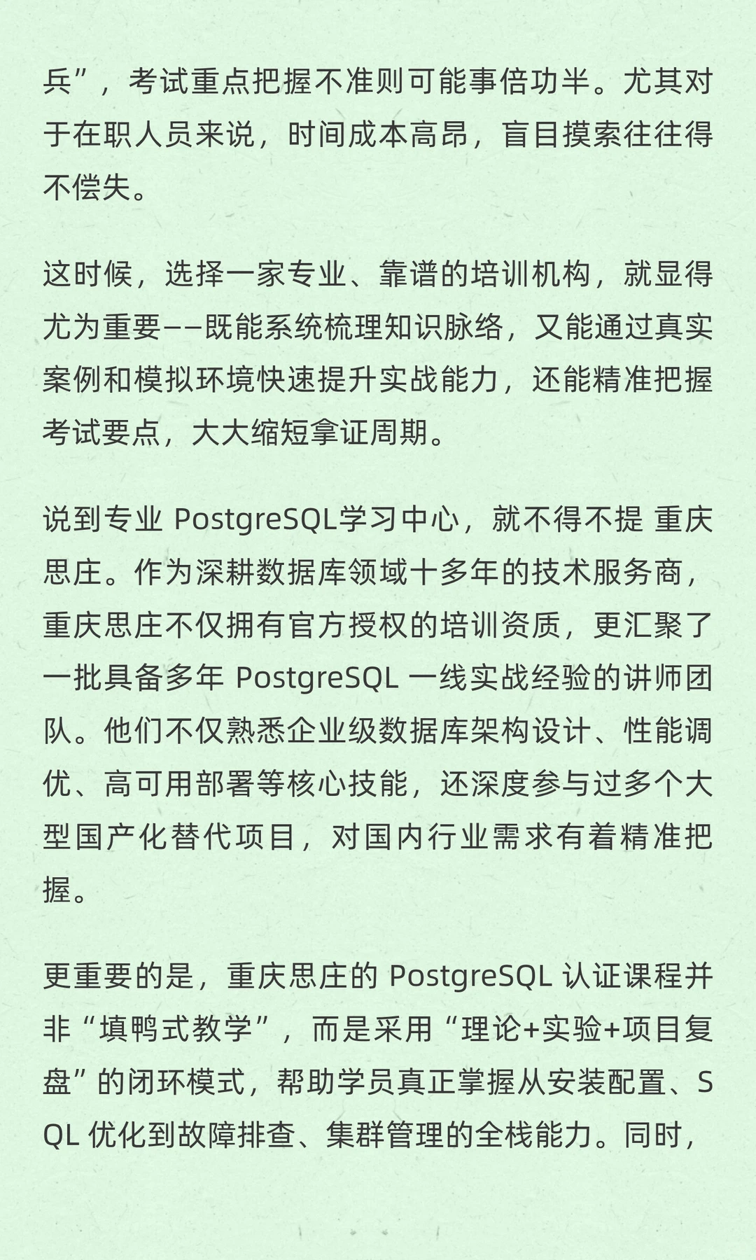 深度拆解:PostgreSQL 数据库工程师认证学习