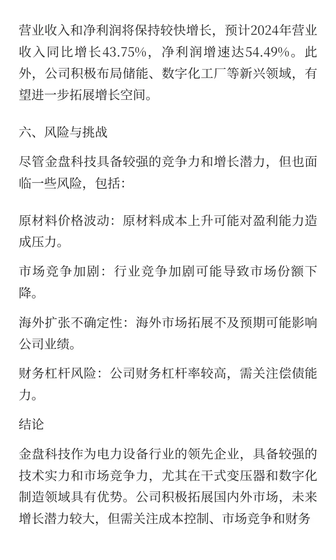 金盘科技的增长空间分析