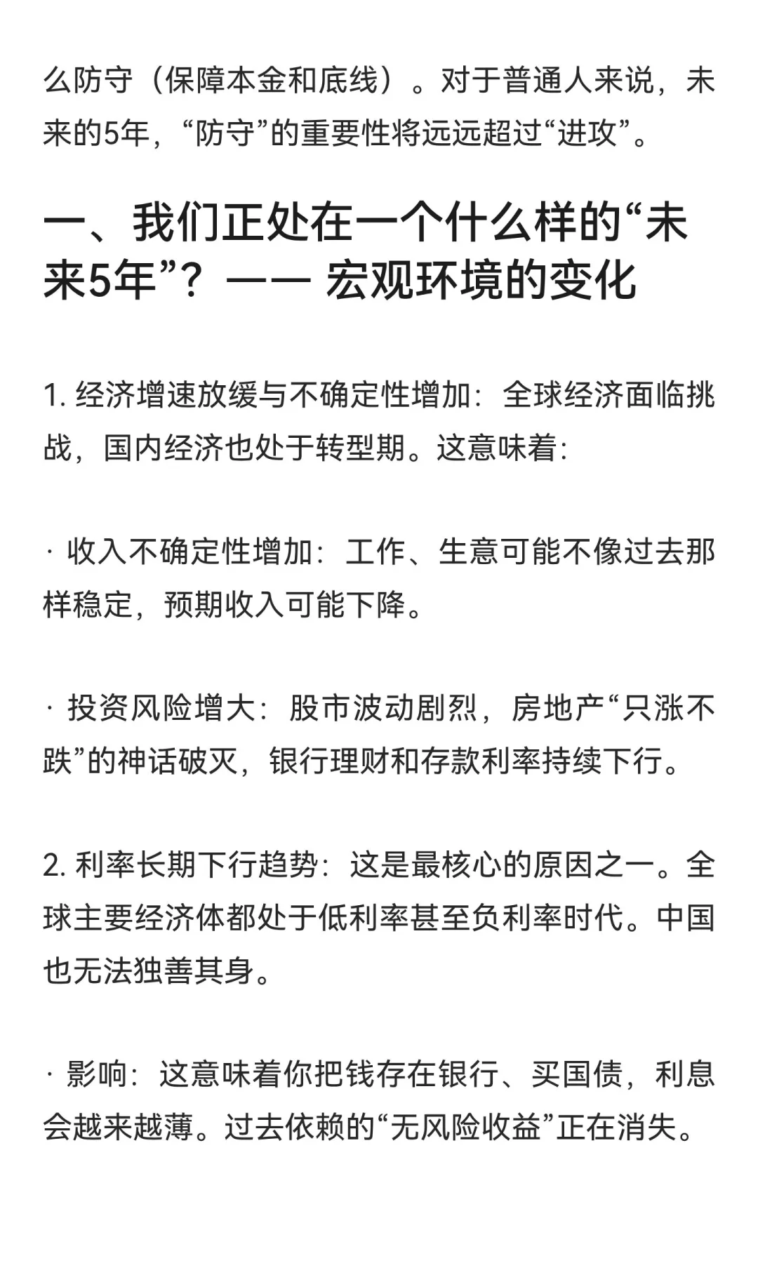 未来5年，保险是普通人能抓住的最好的投资
