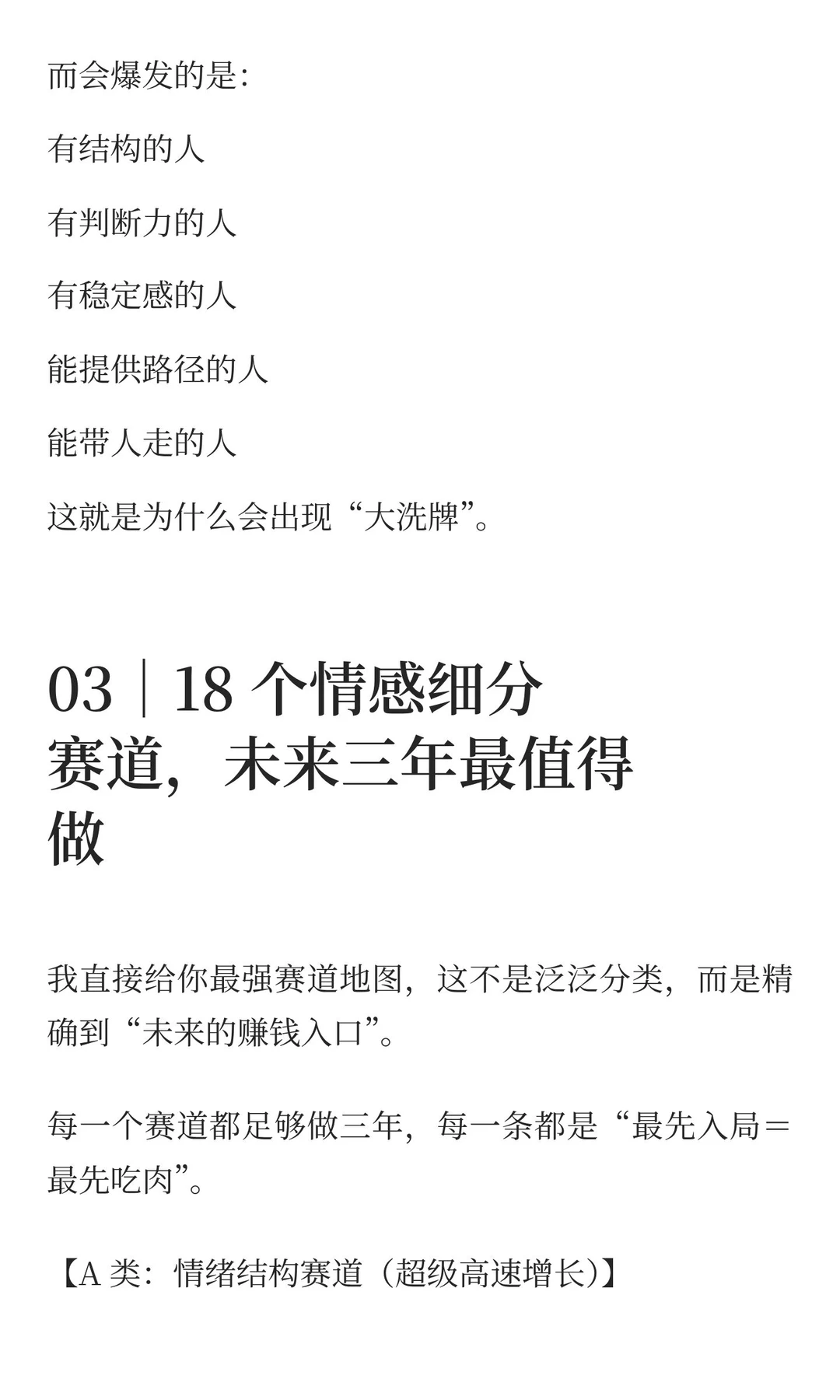 18 个情感细分赛道，未来三年将大洗牌
