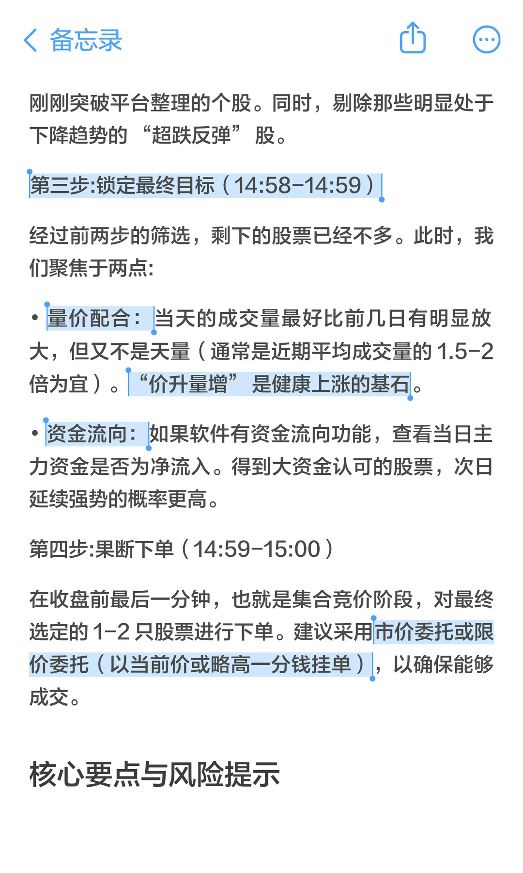 尾盘竞价选股法，1分钟锁定次日潜力股