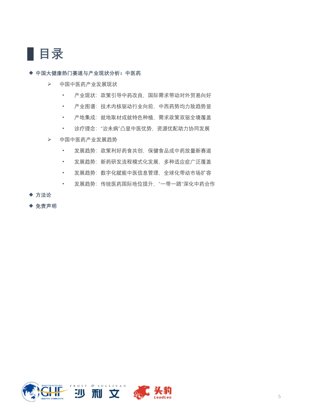 2024年中国医疗大健康产业发展趋势大揭秘！