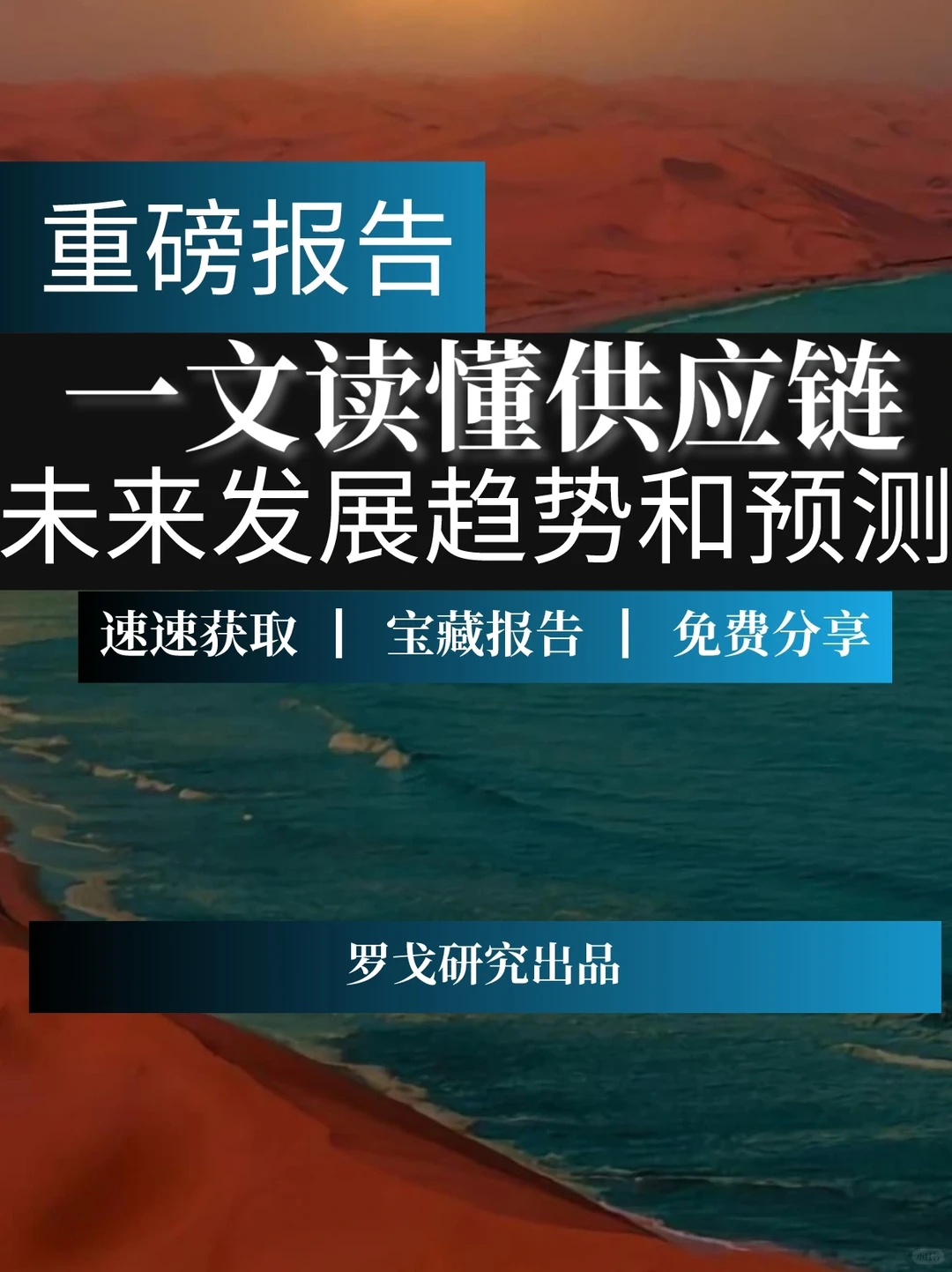 一文读懂供应链的未来发展趋势和预测
