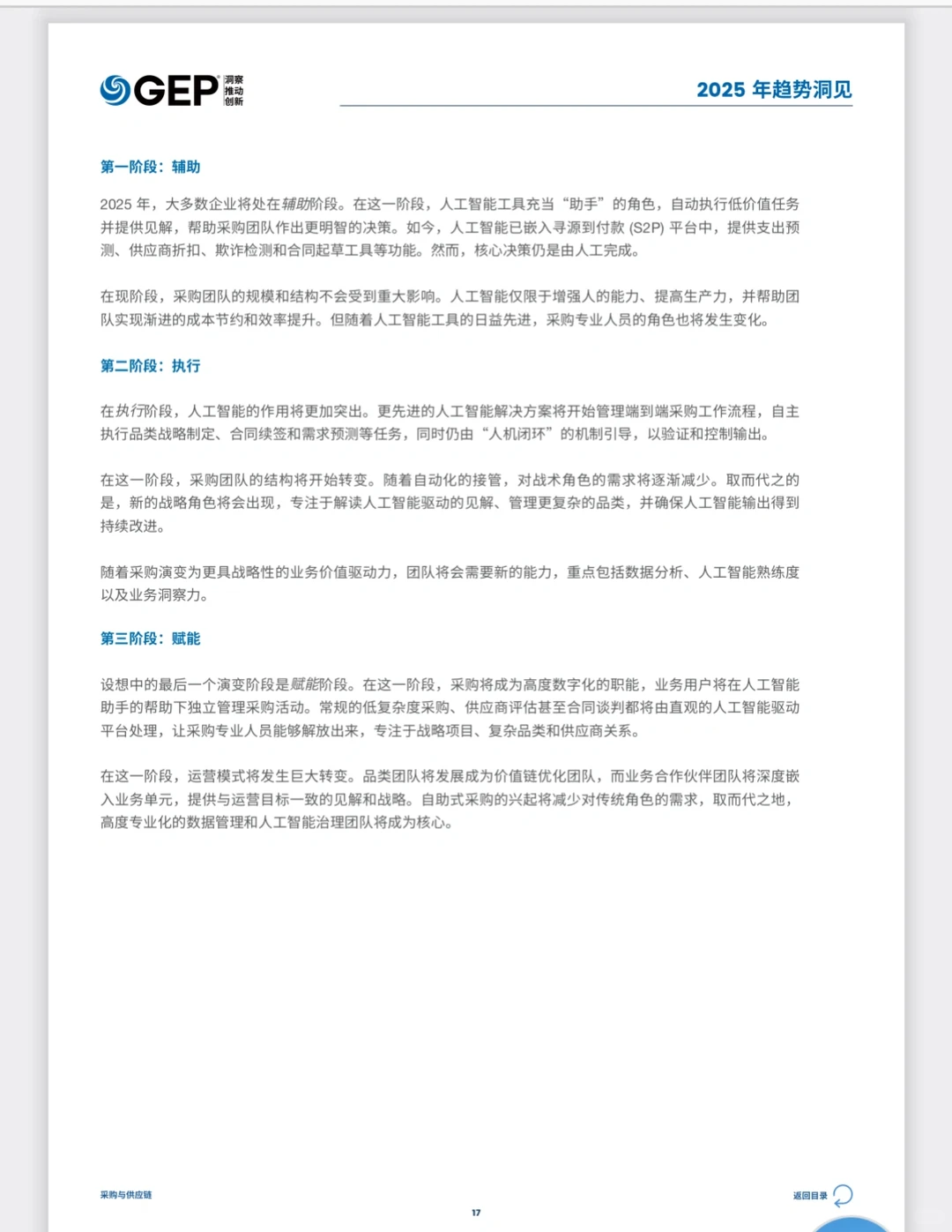 【2025供应链变革风向标】6大趋势