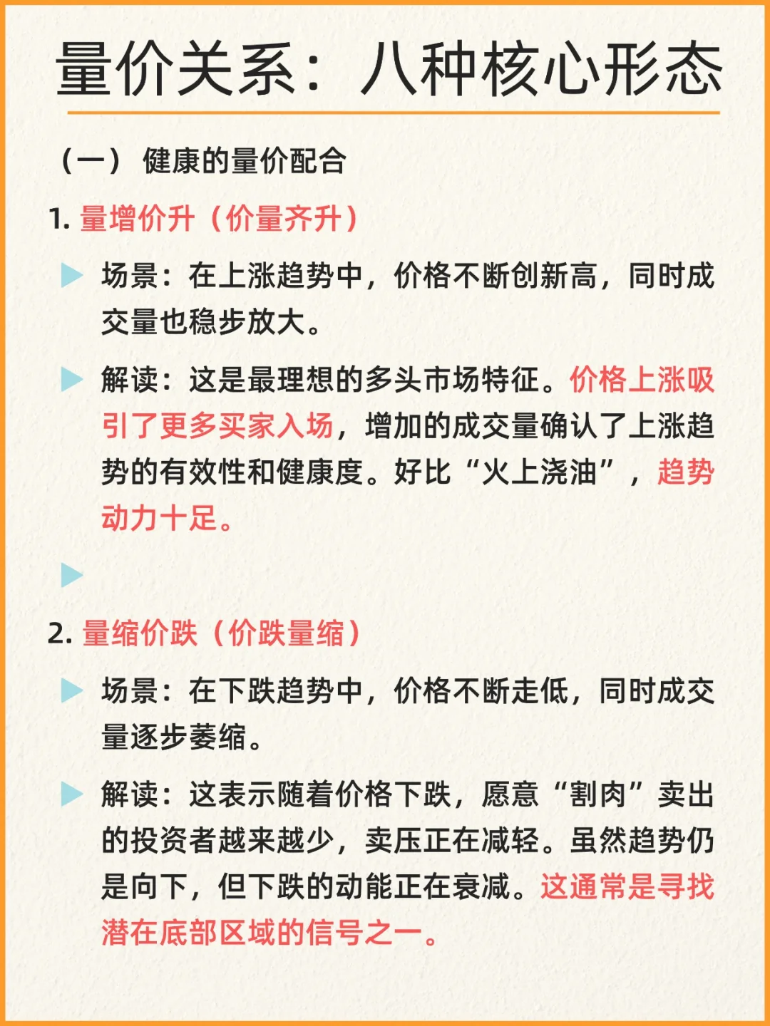 成交量怎么看？炒股必学的八种量价关系形态