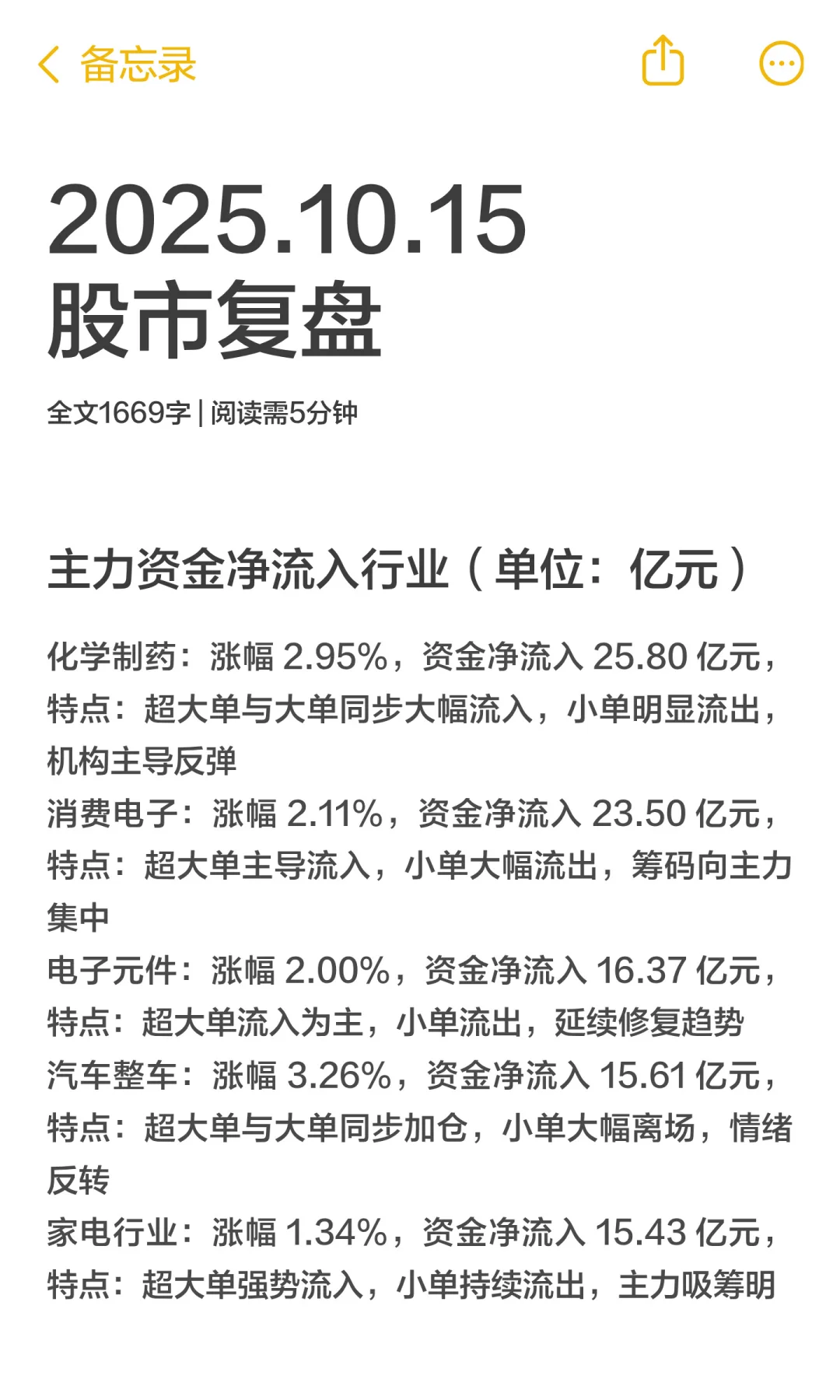 主力资金（尤其是超大单）主导流入