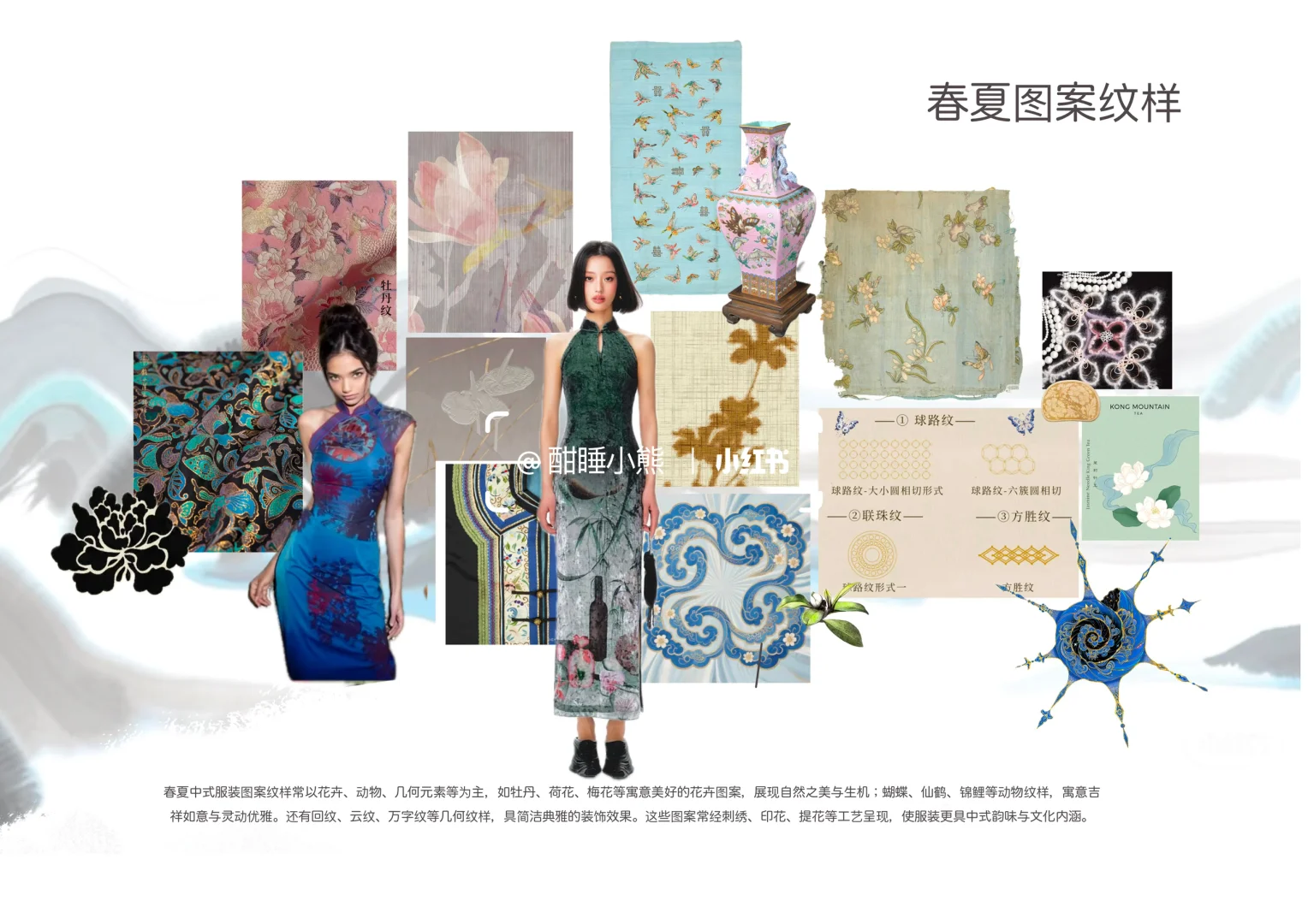 中式服装的春夏秋冬流行调研