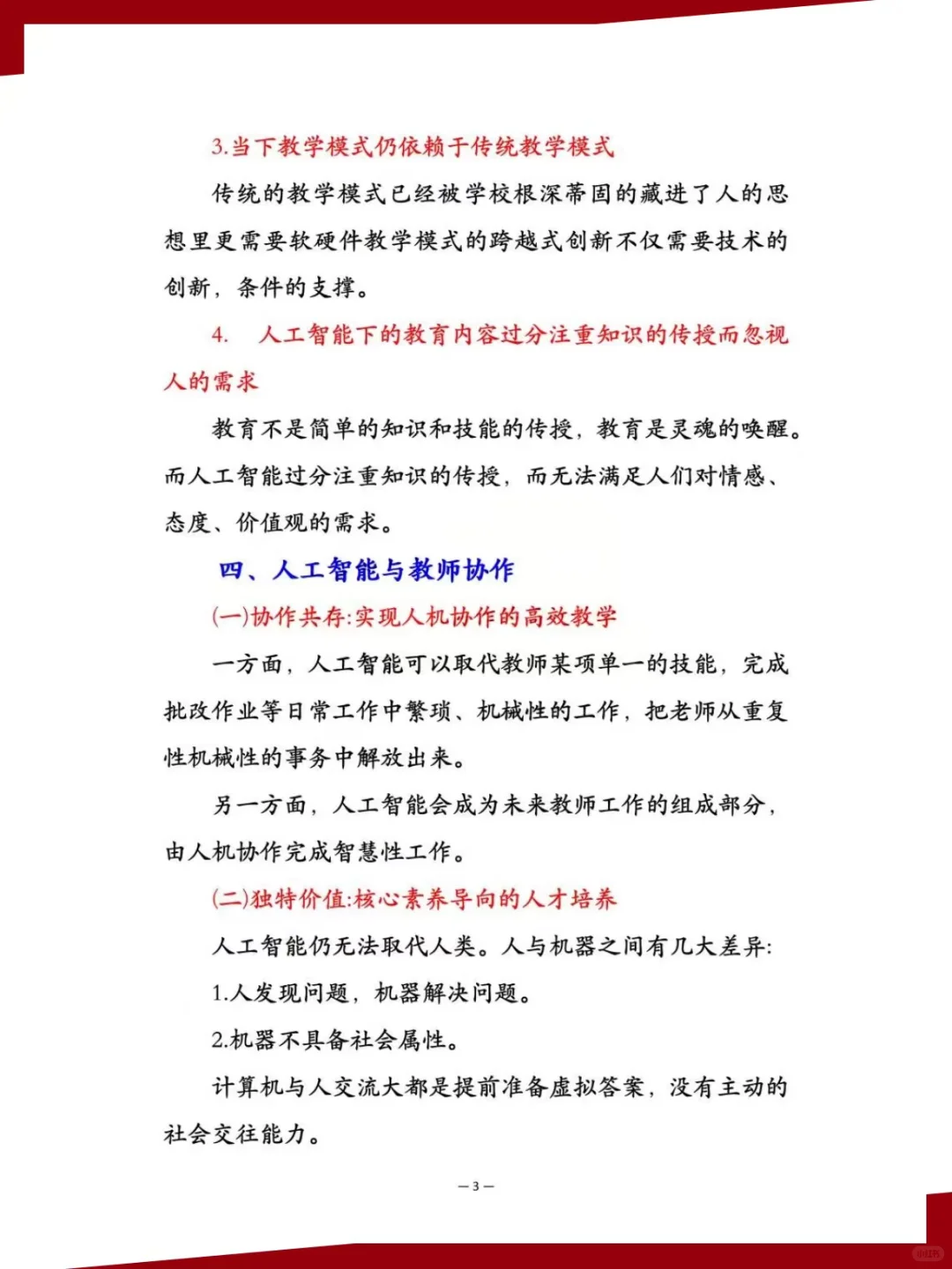 2025教育热点—AI影响教育！