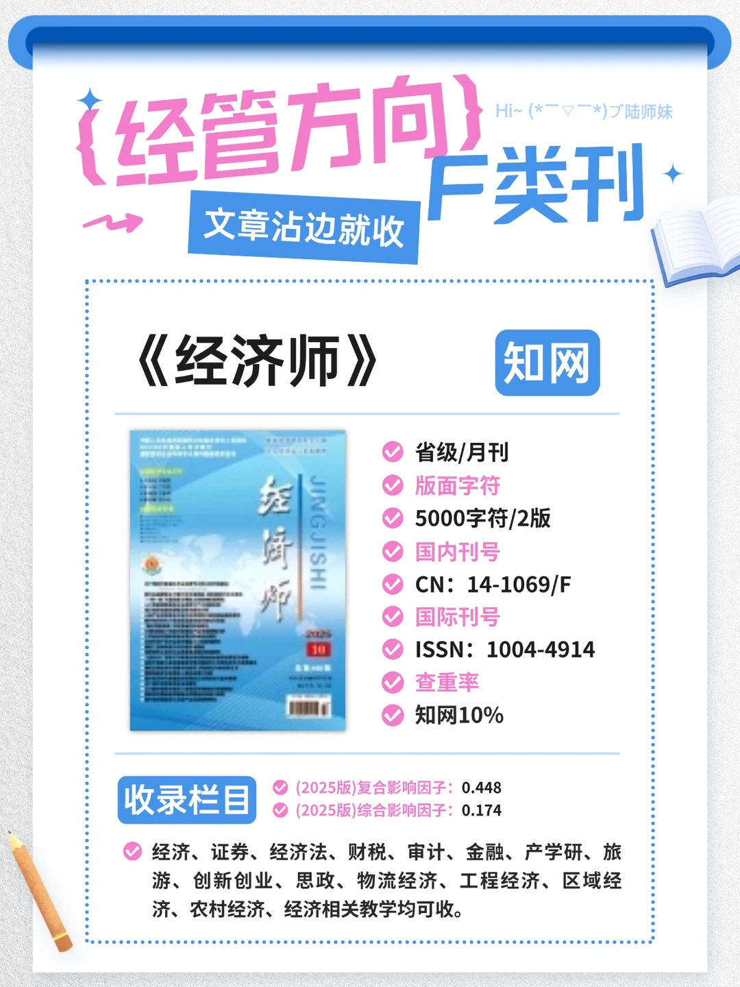 拜托了，经管方向的快看过来，几乎不退稿！