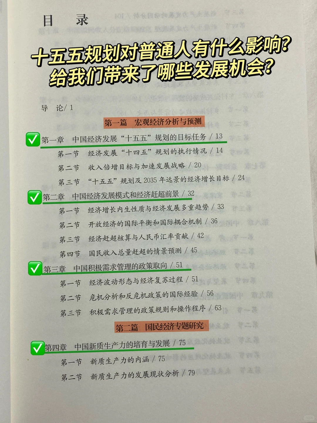 未来五年风口，看十五五规划就好了