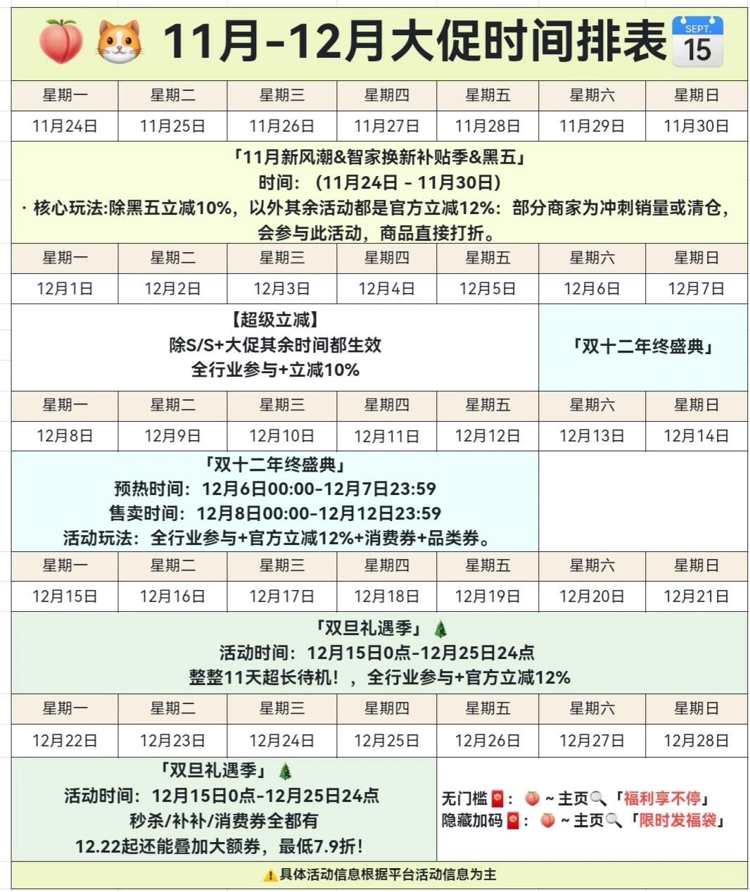 ?11-12月日程➕重点玩法有变动‼️