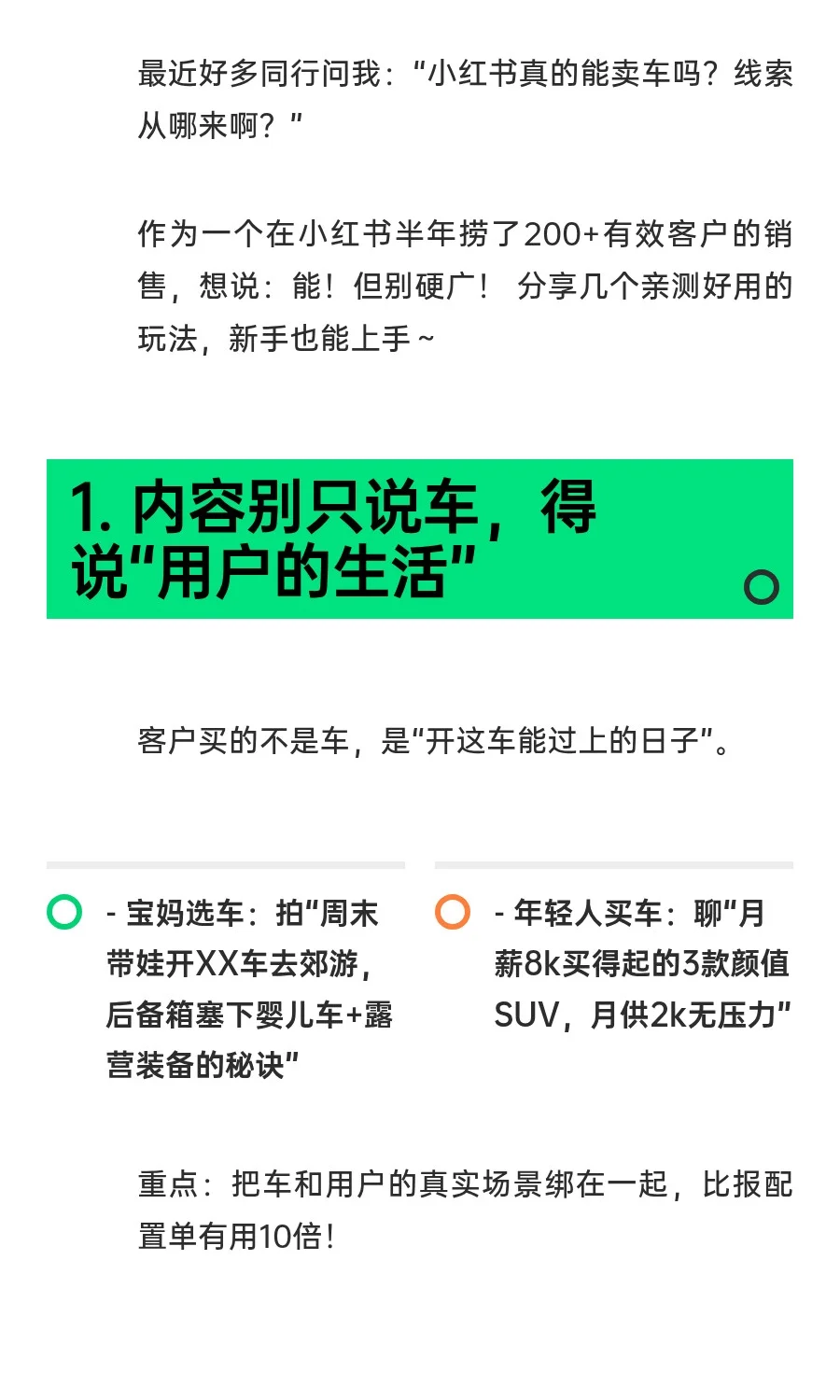 汽车人必看❗️如何利用小红书收集线索卖车