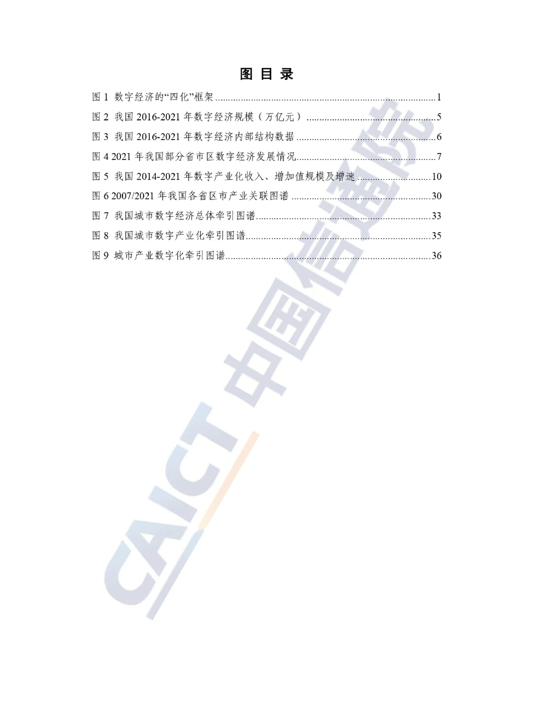 47页报告㊙️5大特点全面了解数字经济发展