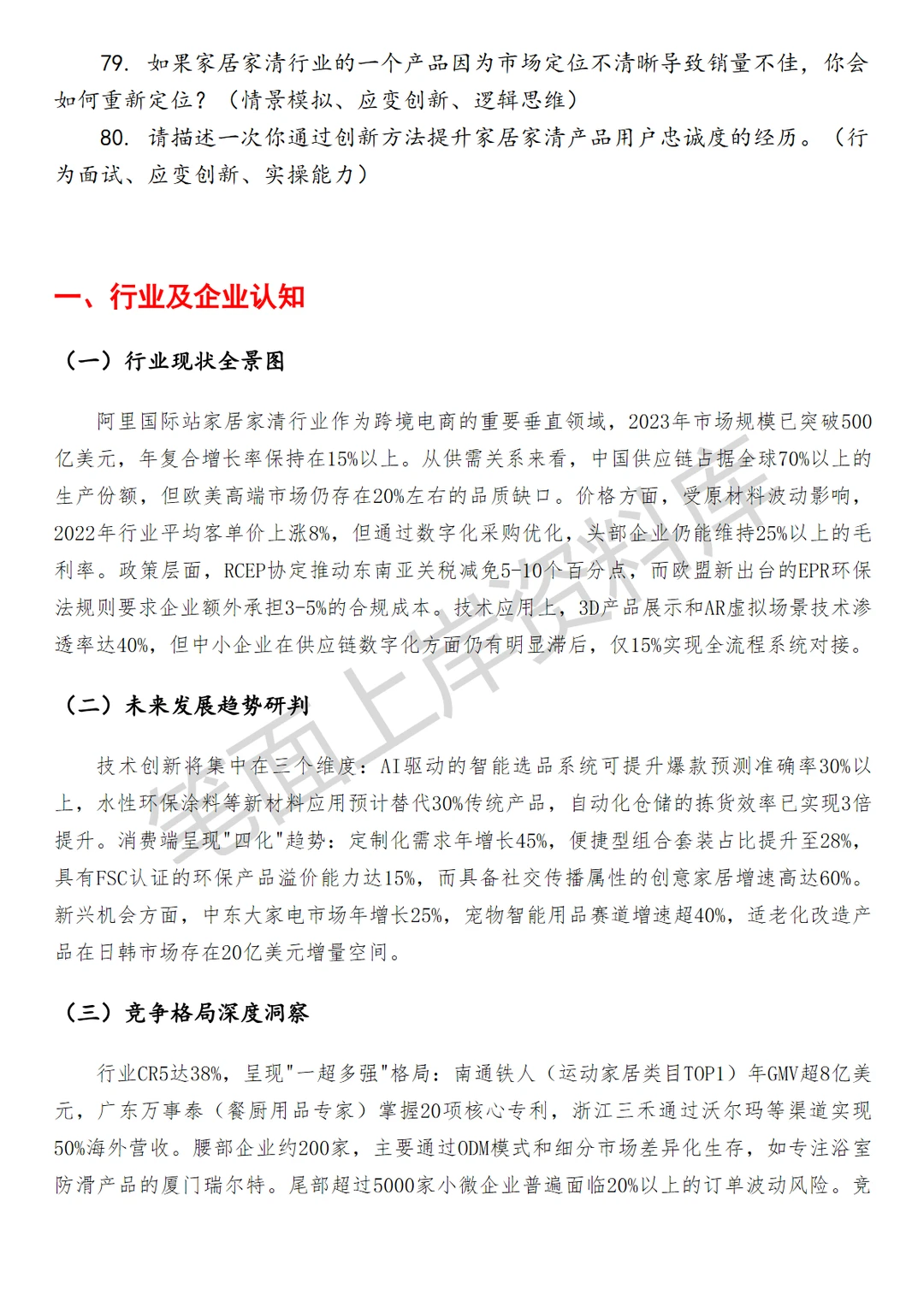 阿里国际站家居家清行业运营