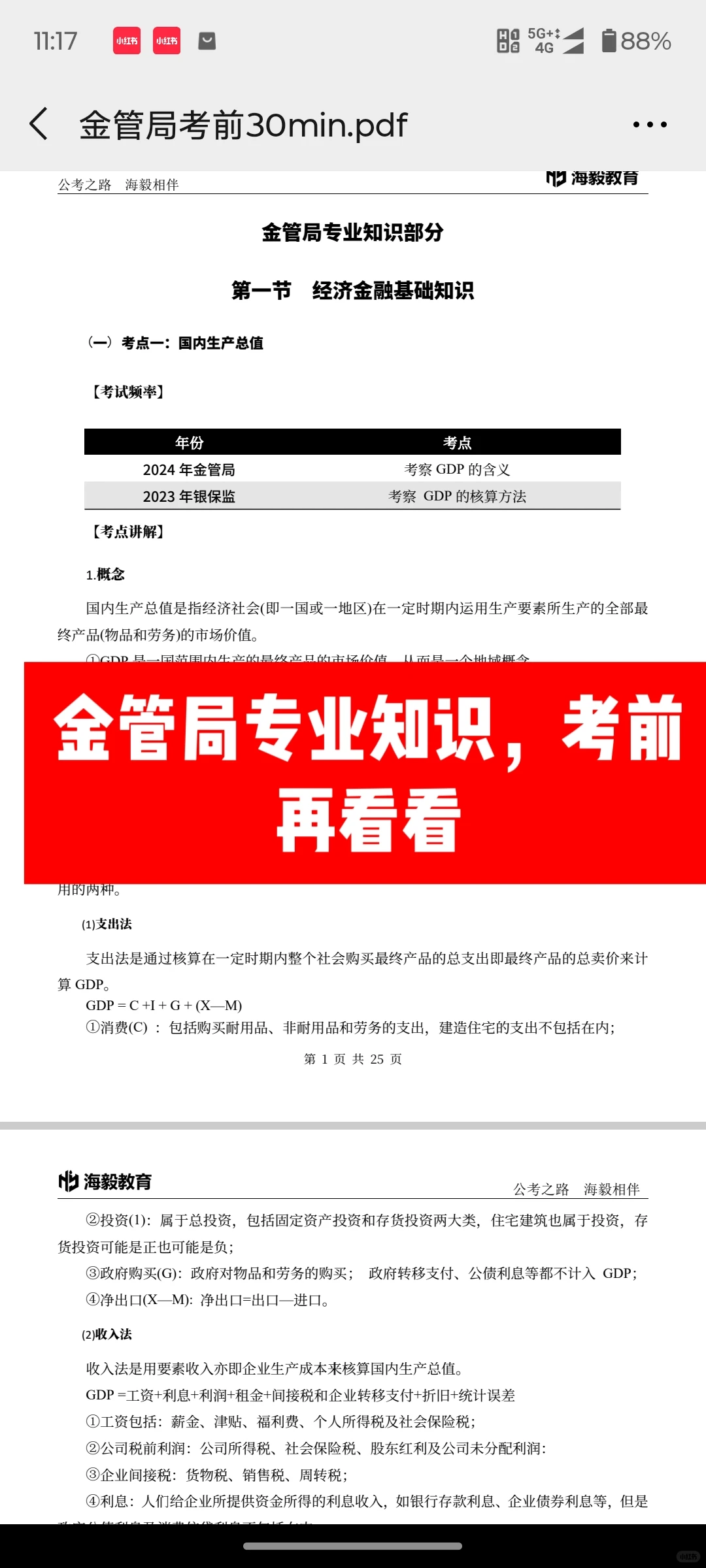 国考金管局-考前半小时白皮书