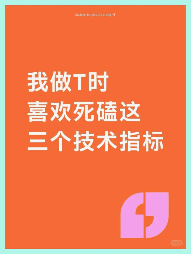 揭秘做T高手:盯盘必看三大秘诀!