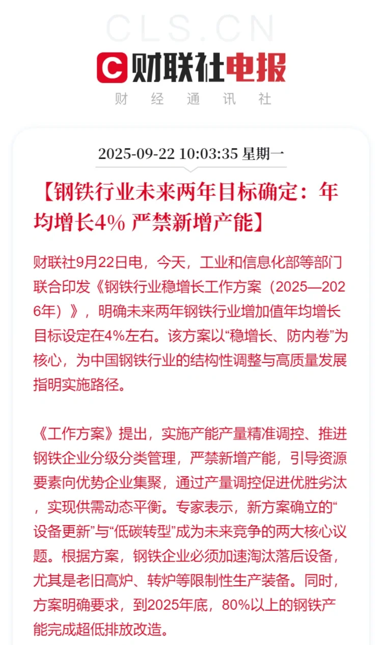 钢铁行业未来两年目标年均增长4%