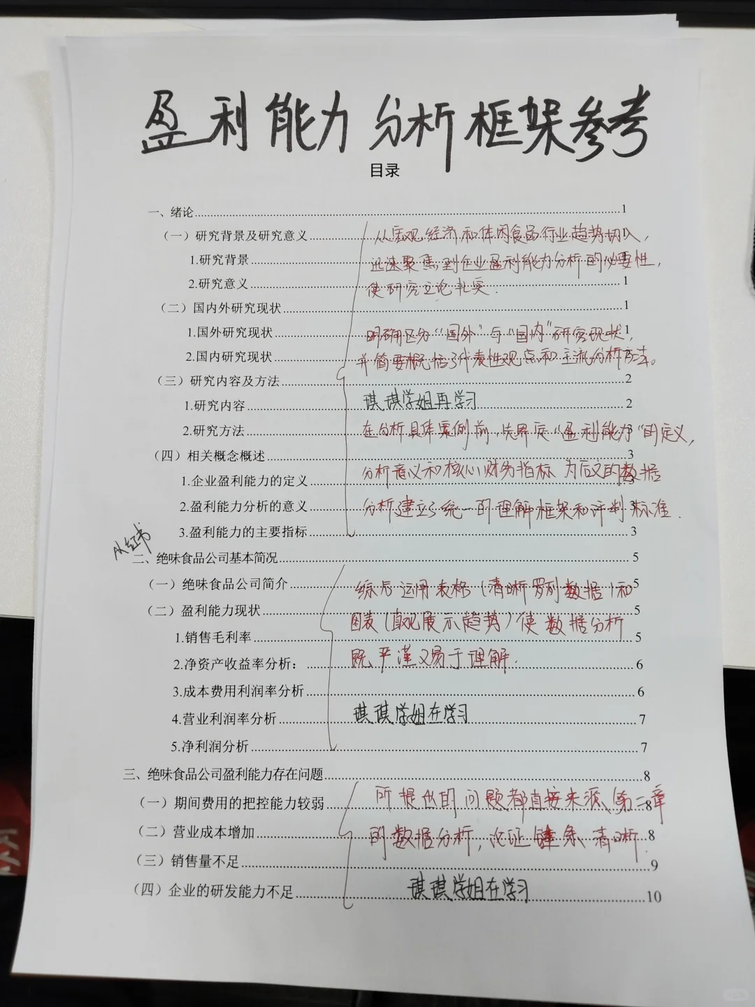 导师分享的盈利能力分析框架，居然真的有用