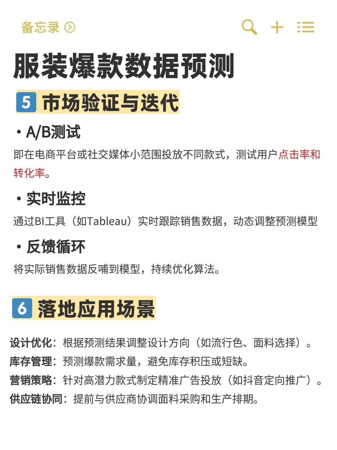 爆款趋势洞察㊙数据工具锁定吸睛密码✅