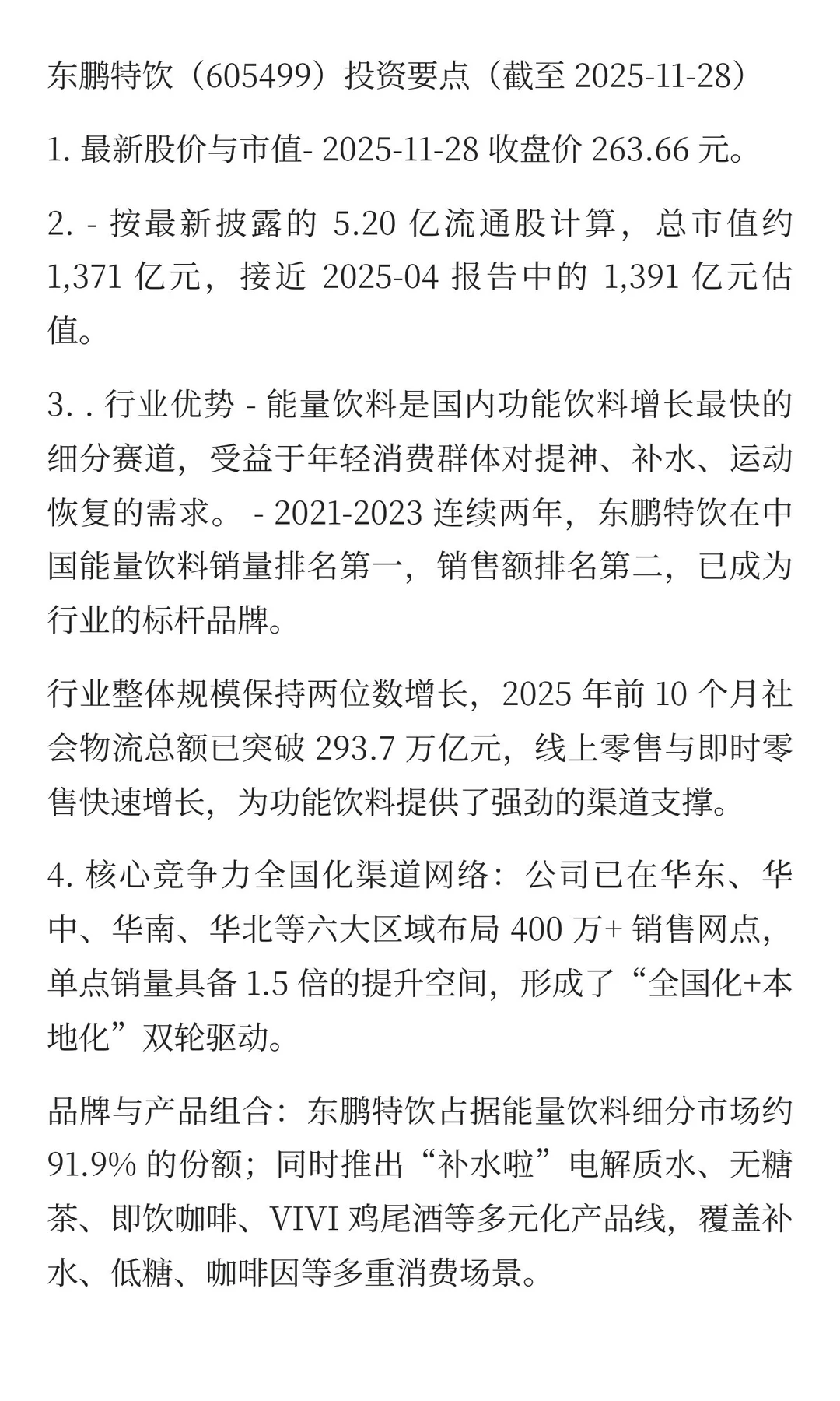 东鹏特饮未来五年增长空间分析