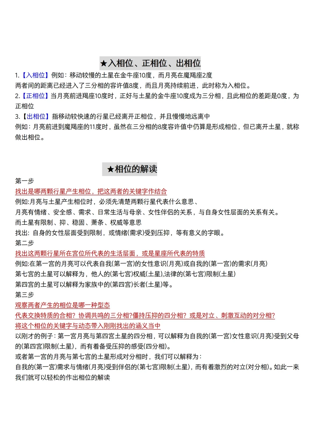 星座?<相•位>逻辑