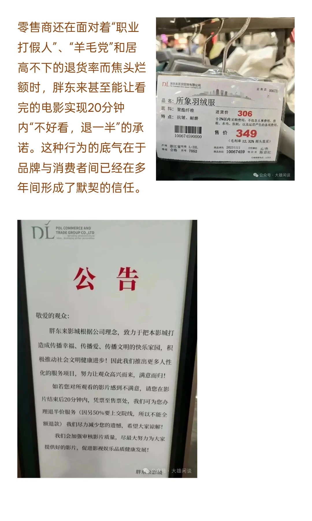 求求了，超市们！别再学习胖东来了！