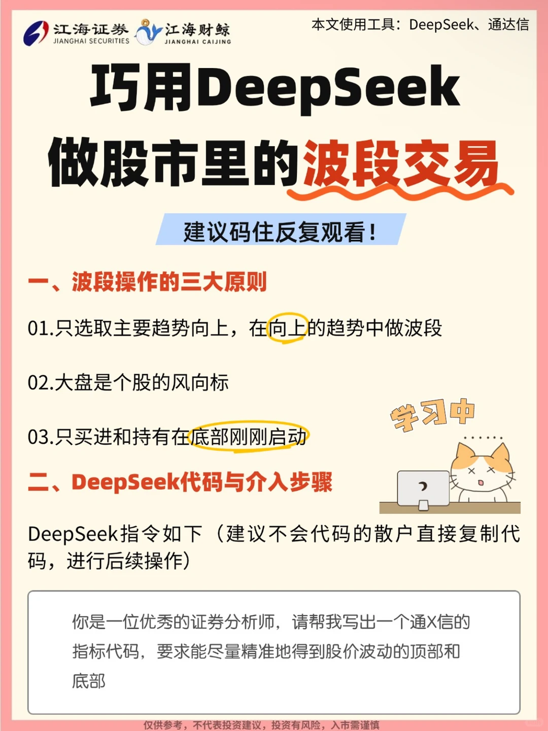 ?巧用DeepSeek 做波段交易